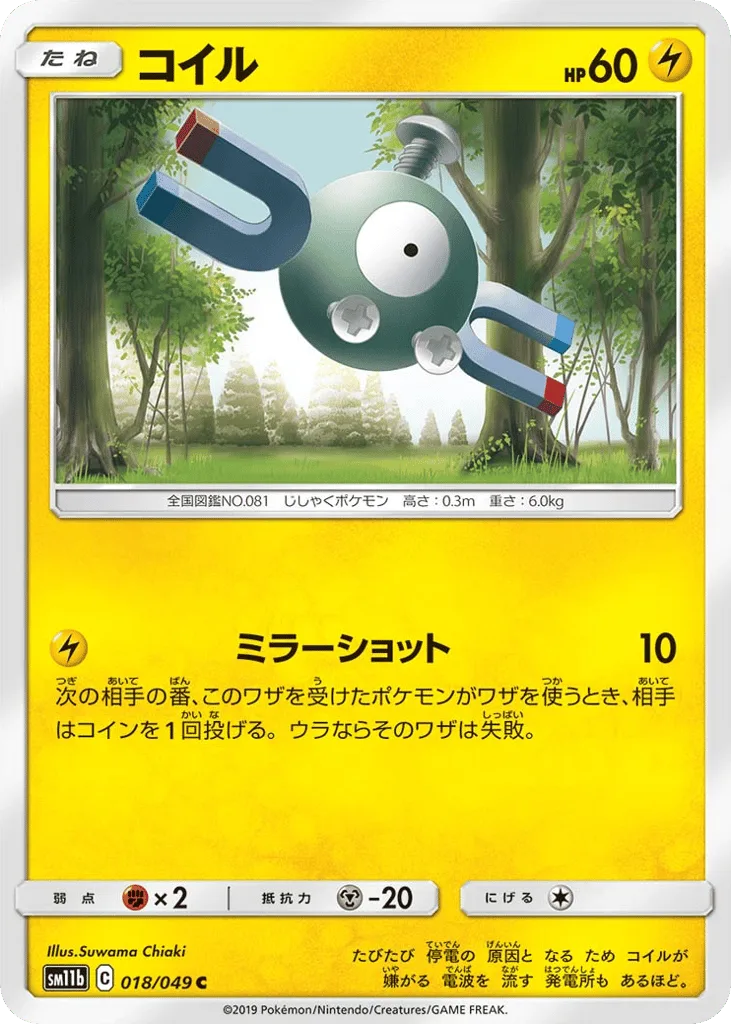 Magnemite, Dream League #018/049