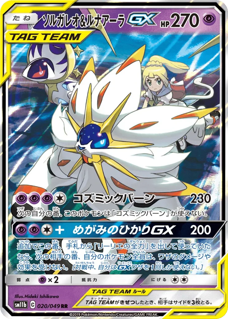 Solgaleo & Lunala-GX, Dream League #020/049