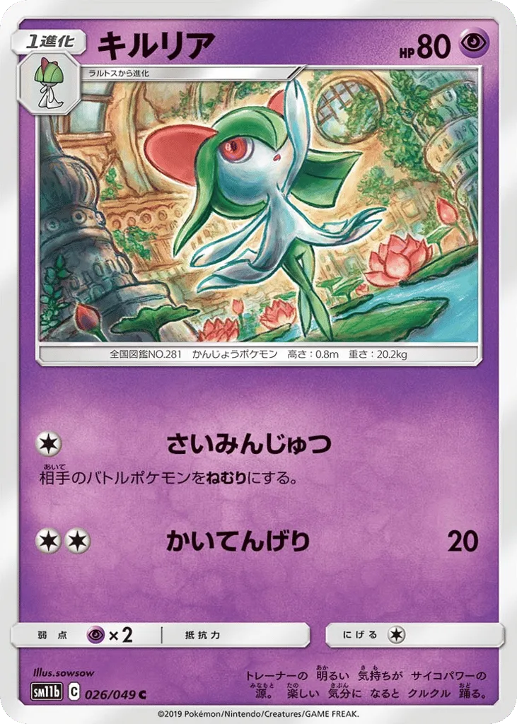 Kirlia, Dream League #026/049