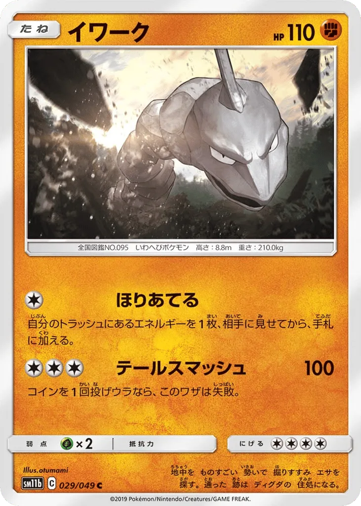 Onix, Dream League #029/049