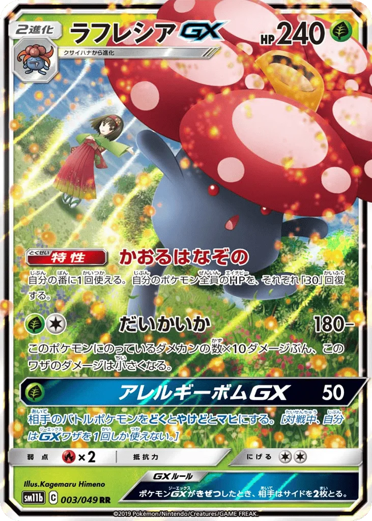 Vileplume-GX, Dream League #003/049