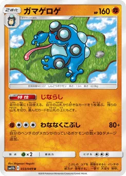 Seismitoad