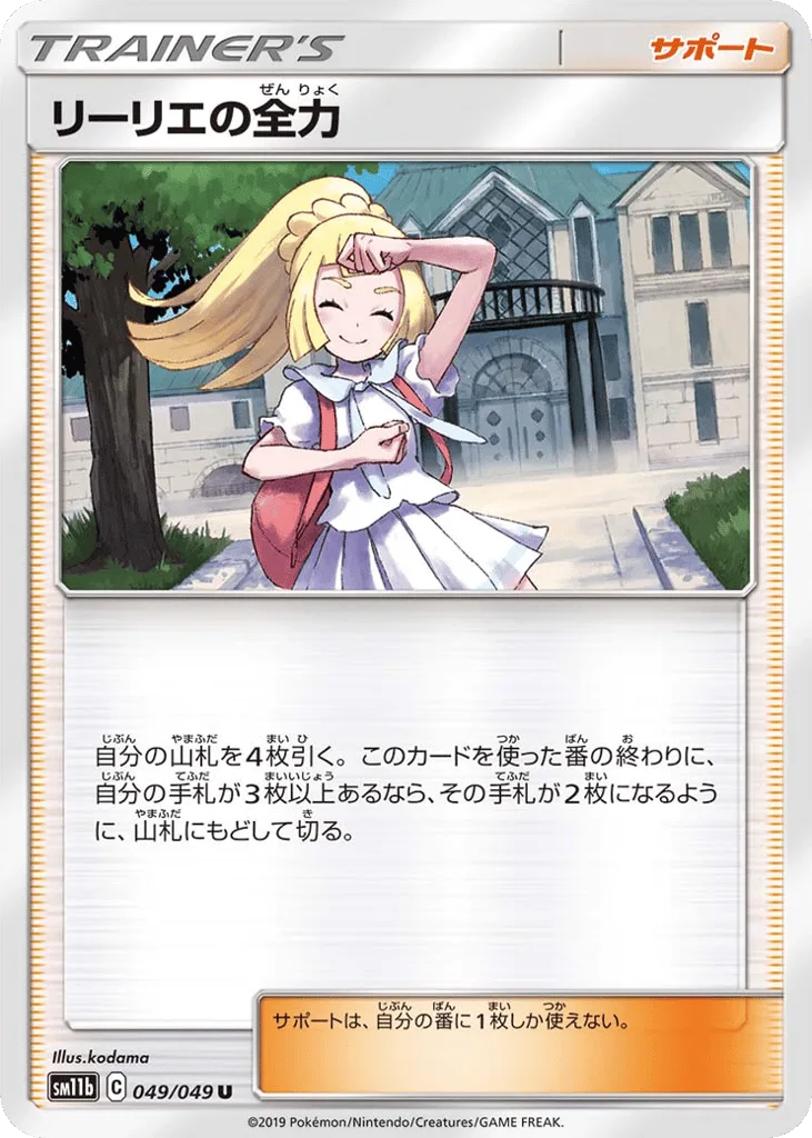 Lillie's Full Force, Dream League #049/049