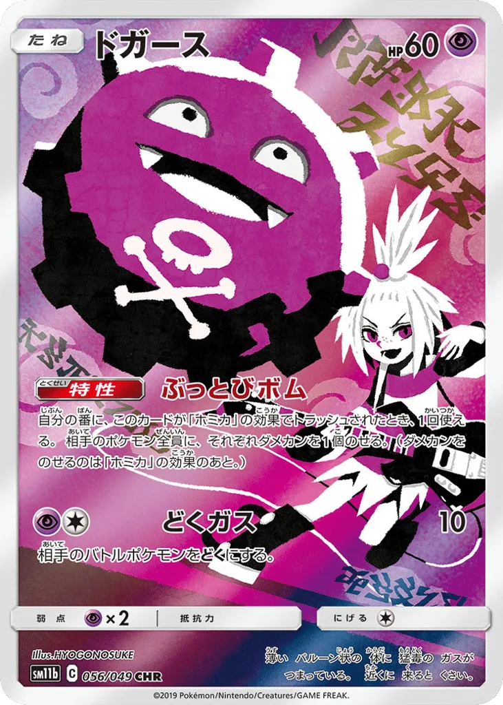 Koffing, Dream League #056/049