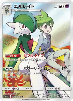 Gallade