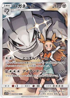 Steelix