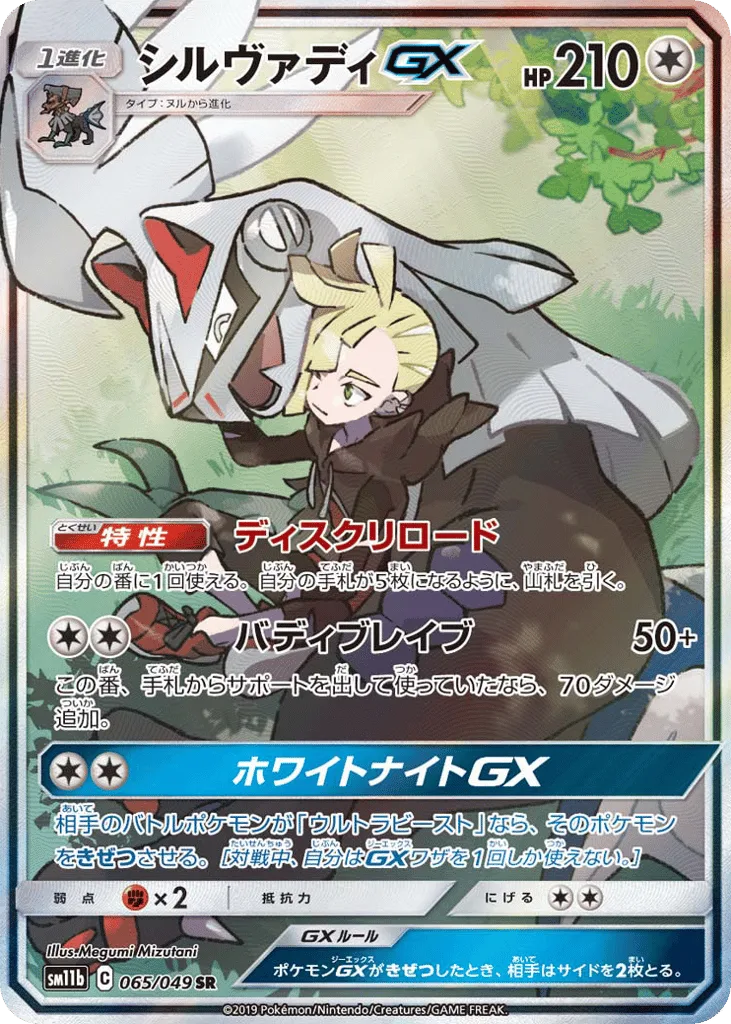 Silvally-GX, Dream League #065/049