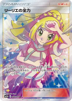 Lillie's Full Force