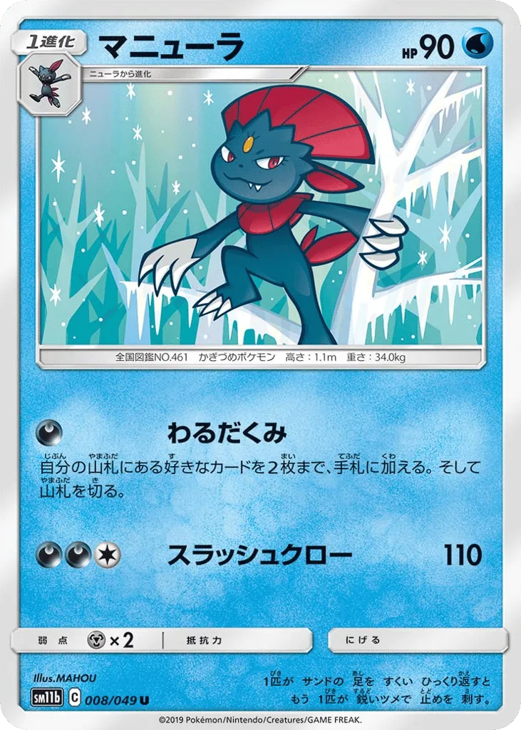 Weavile, Dream League #008/049