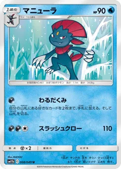 Weavile