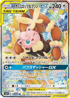 Mega Lopunny & Jigglypuff-GX