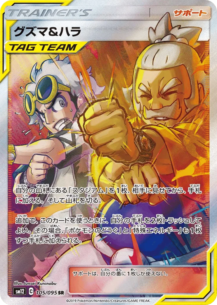 Guzma & Hala, Alter Genesis #105/095