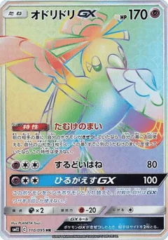 Oricorio-GX