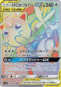 Mega Lopunny & Jigglypuff-GX