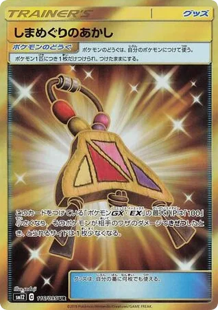Island Challenge Amulet, Alter Genesis #116/095