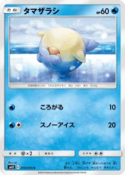 Spheal