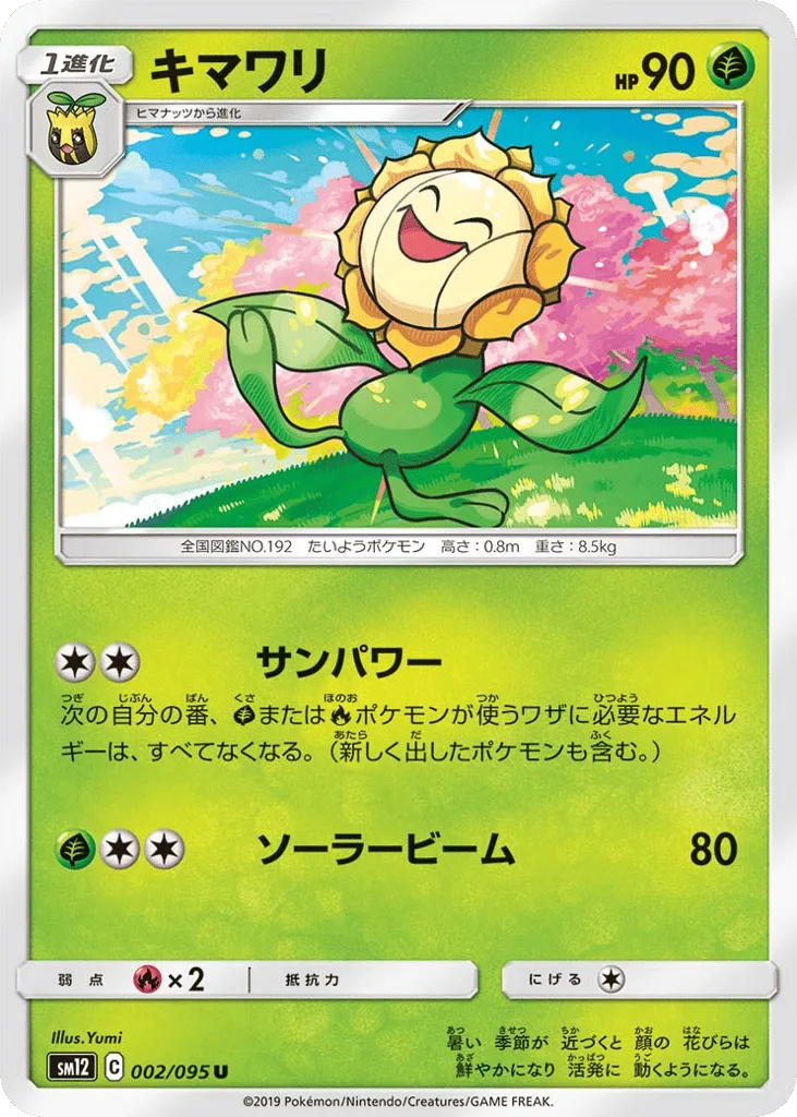 Sunflora, Alter Genesis #002/095