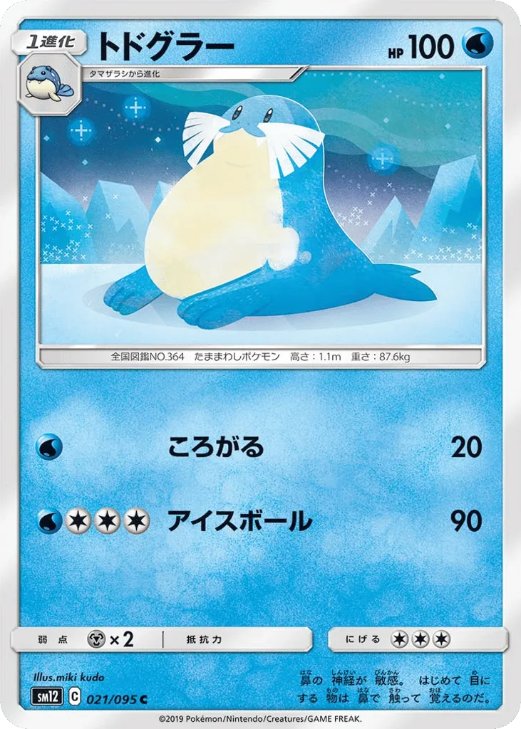 Sealeo, Alter Genesis #021/095