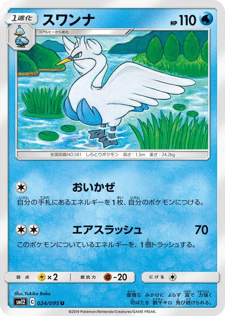 Swanna, Alter Genesis #024/095