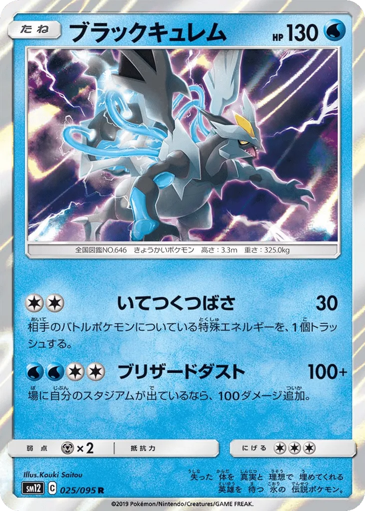 Black Kyurem, Alter Genesis #025/095