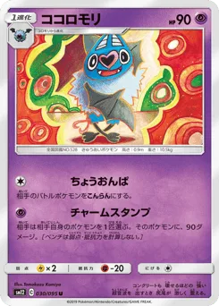 Swoobat