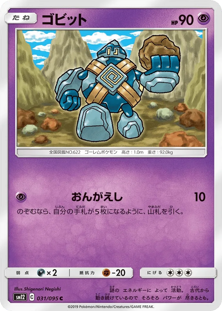 Golett, Alter Genesis #031/095