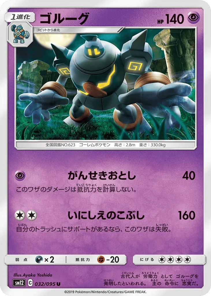 Golurk, Alter Genesis #032/095