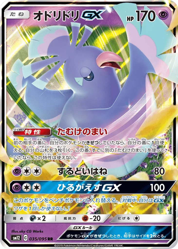 Oricorio-GX, Alter Genesis #035/095