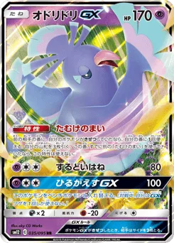 Oricorio-GX