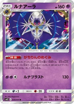 Lunala