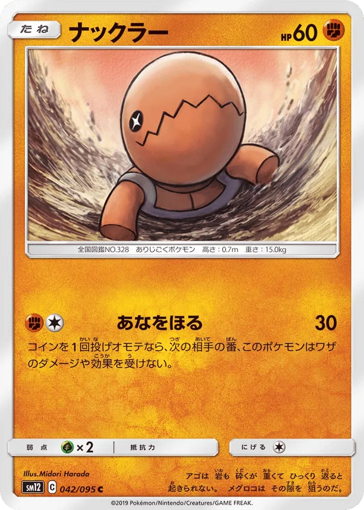 Trapinch, Alter Genesis #042/095