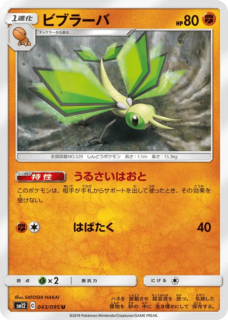 Vibrava, Alter Genesis #043/095