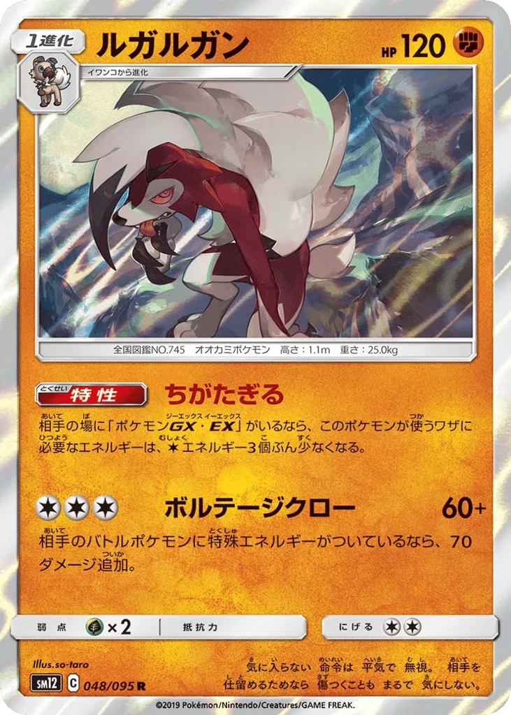 Lycanroc, Alter Genesis #048/095