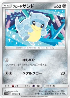 Alolan Sandshrew