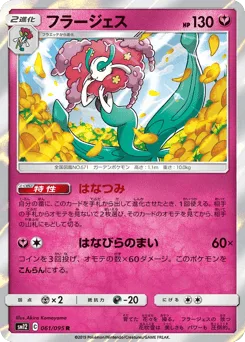 Florges