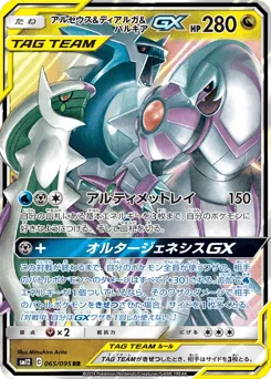 Arceus & Dialga & Palkia-GX