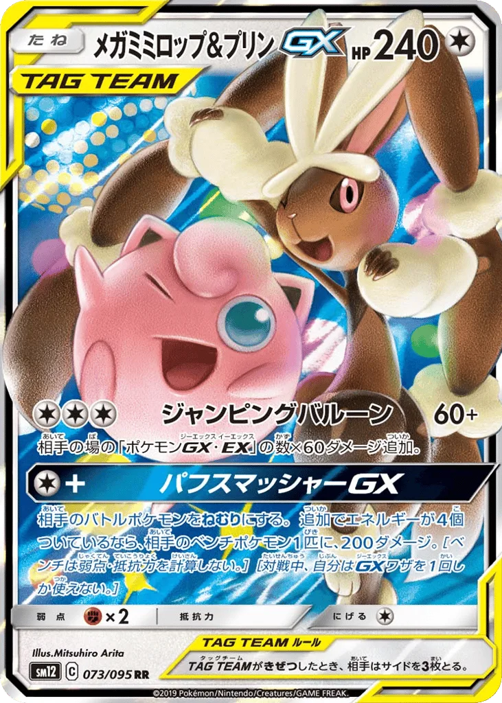 Mega Lopunny & Jigglypuff-GX, Alter Genesis #073/095