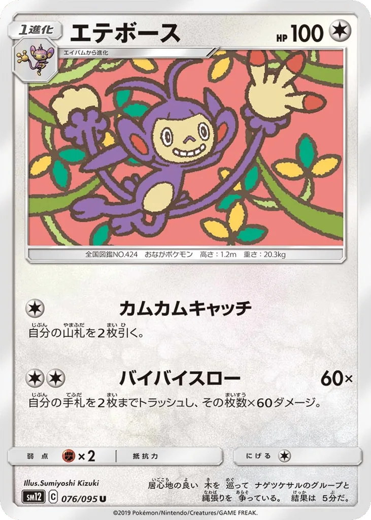 Ambipom, Alter Genesis #076/095