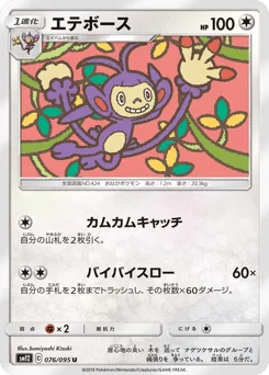 Ambipom