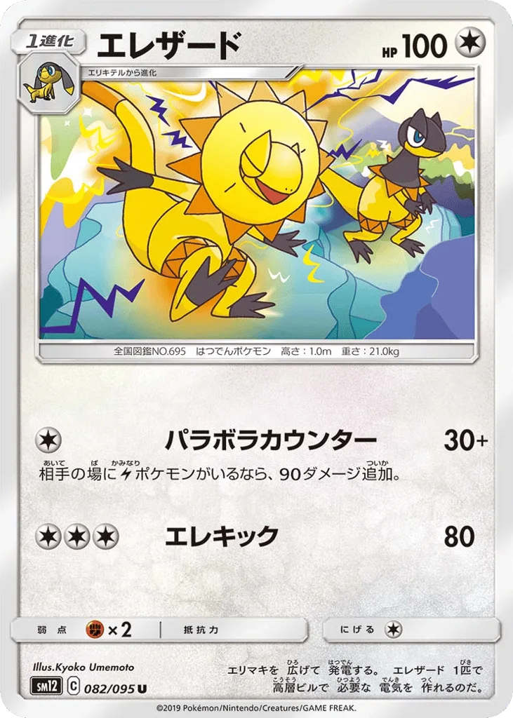Heliolisk, Alter Genesis #082/095