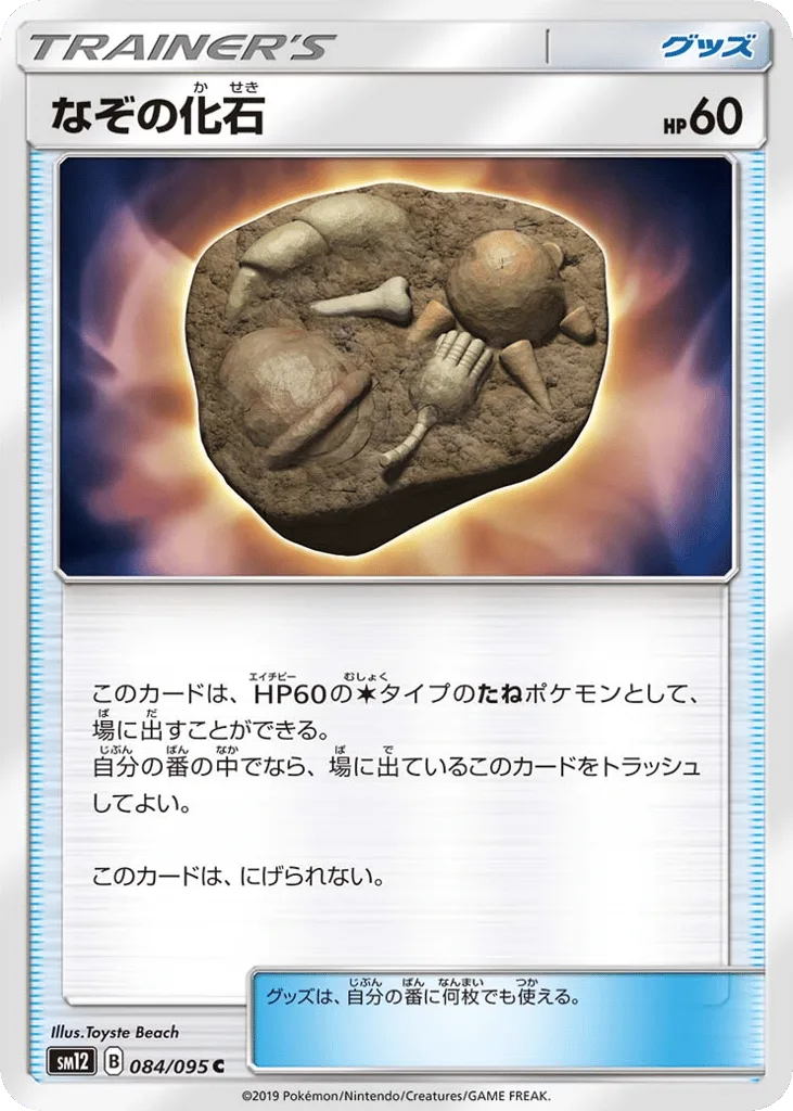 Unidentified Fossil, Alter Genesis #084/095