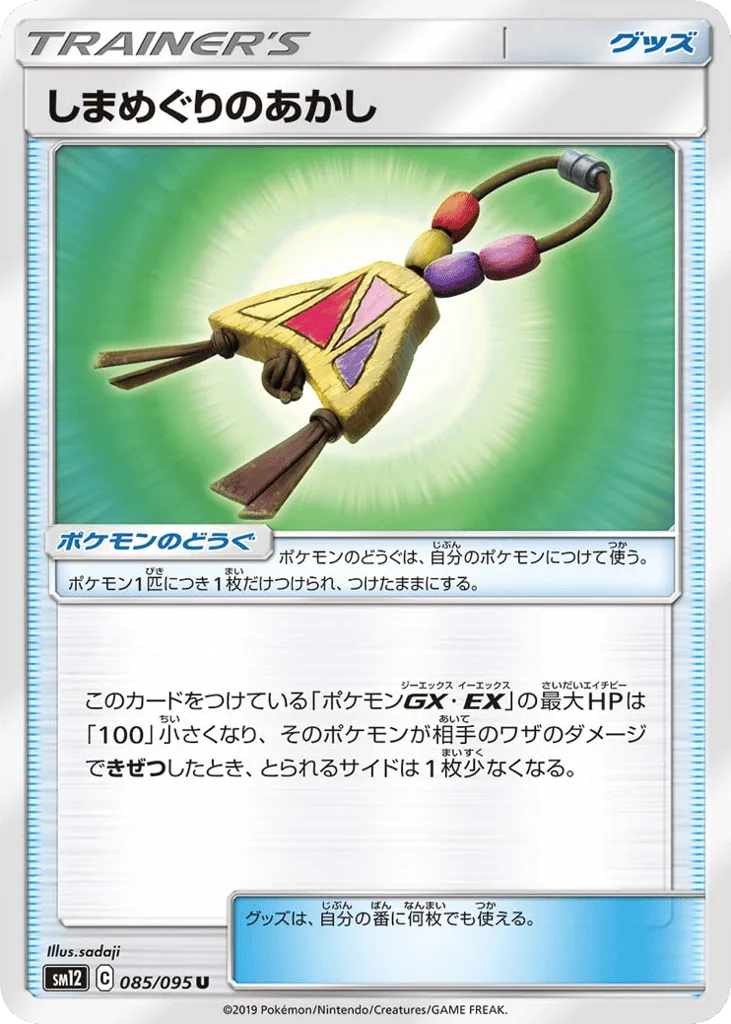 Island Challenge Amulet, Alter Genesis #085/095