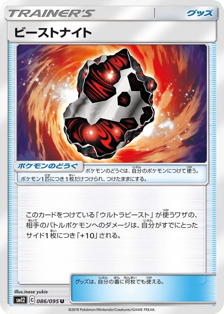 Beastite, Alter Genesis #086/095