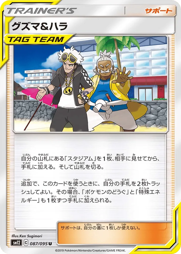 Guzma & Hala, Alter Genesis #087/095