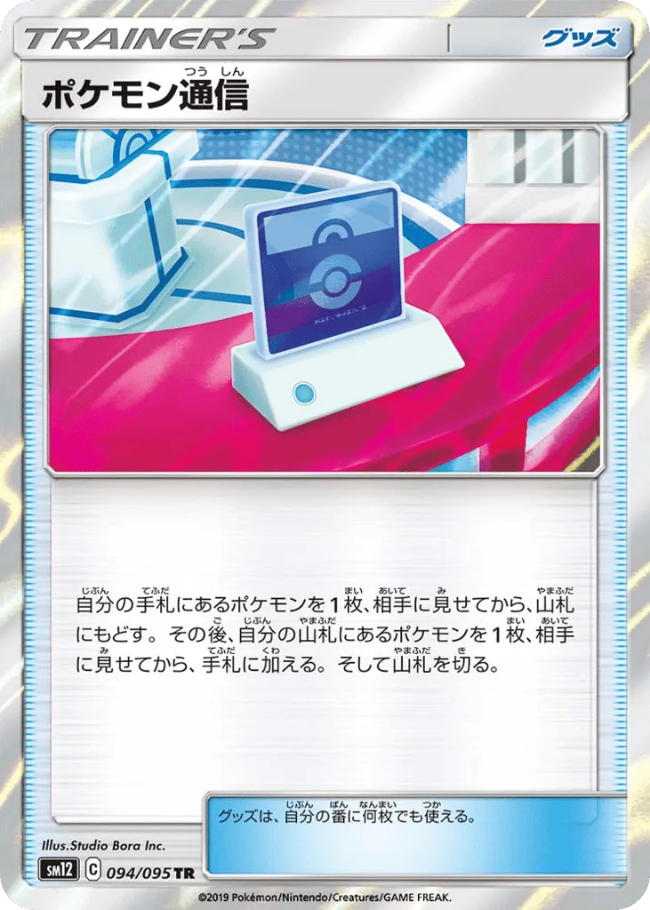 Pokémon Communication, Alter Genesis #094/095