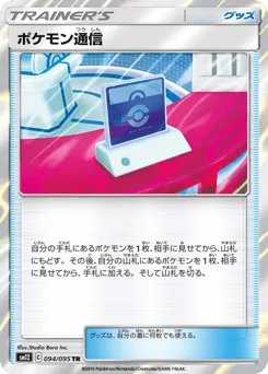 Pokémon Communication