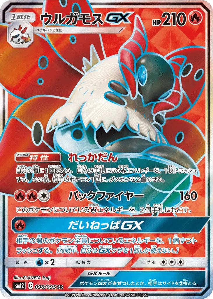 Volcarona-GX, Alter Genesis #096/095