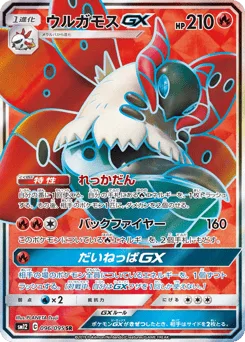 Volcarona-GX