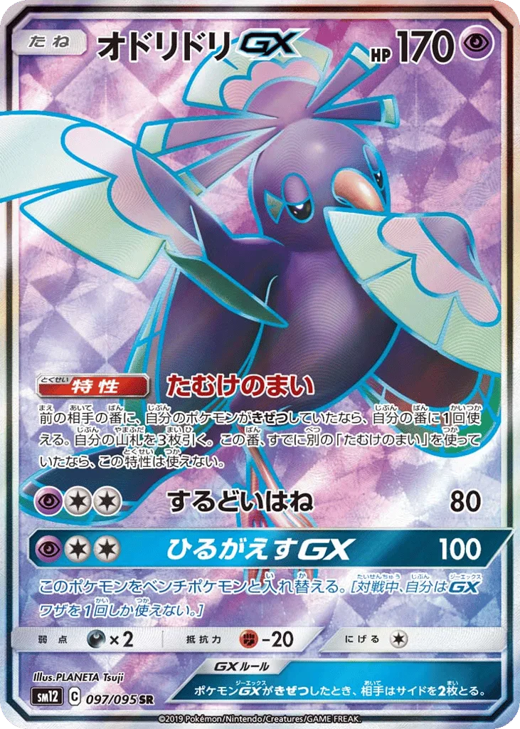 Oricorio-GX, Alter Genesis #097/095