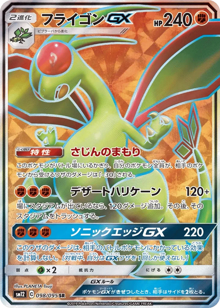 Flygon-GX, Alter Genesis #098/095